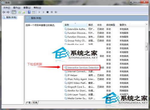 Win7系統(tǒng)如何關(guān)閉交互式服務(wù)檢測(cè)窗口