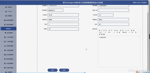 智慧社區信息服務系統 基于Java的計算機畢業設計