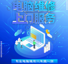 一站式電腦服務(wù) 專(zhuān)業(yè)維修、改裝與系統(tǒng)維護(hù)解決方案